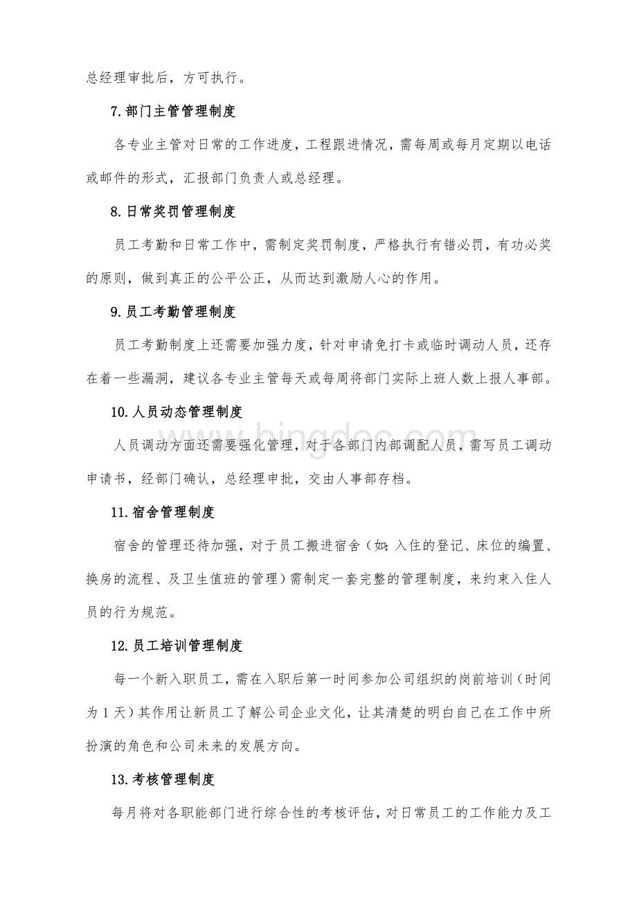 吴华峥工作报告书-人事工作报告.doc_第2页