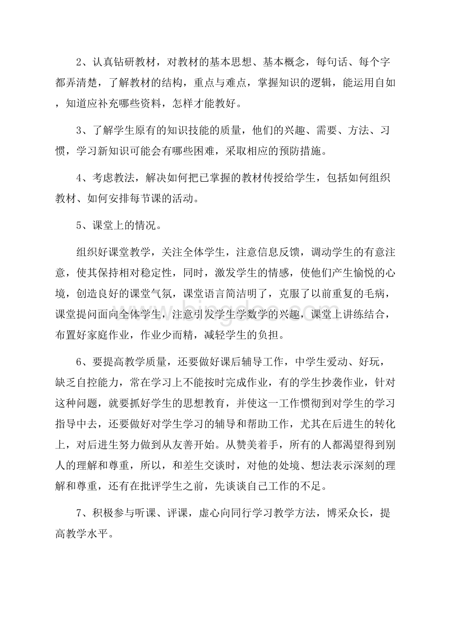 关于小学教师年度工作总结范文集锦6篇.docx_第2页