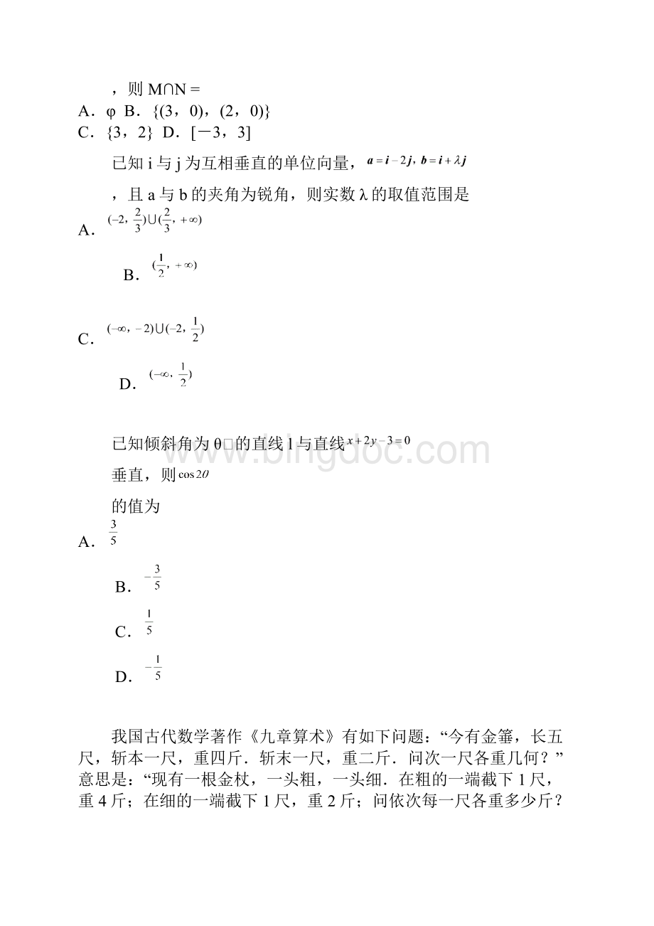 襄阳市届高三调研测试文科数学含答案01.docx_第2页