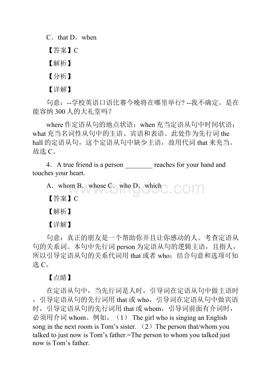 外研版英语定语从句专项练习题文档格式.docx_第2页