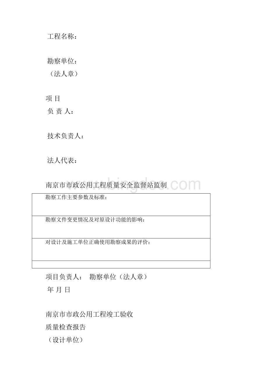 南京市市政公用工程竣工验收报告.docx_第3页