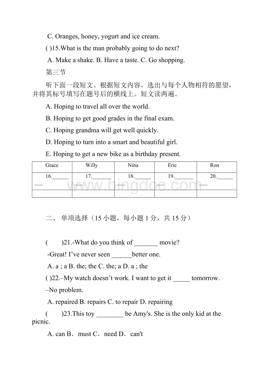 北京大学附属中学八年级英语下学期期末考试文档格式.docx_第3页