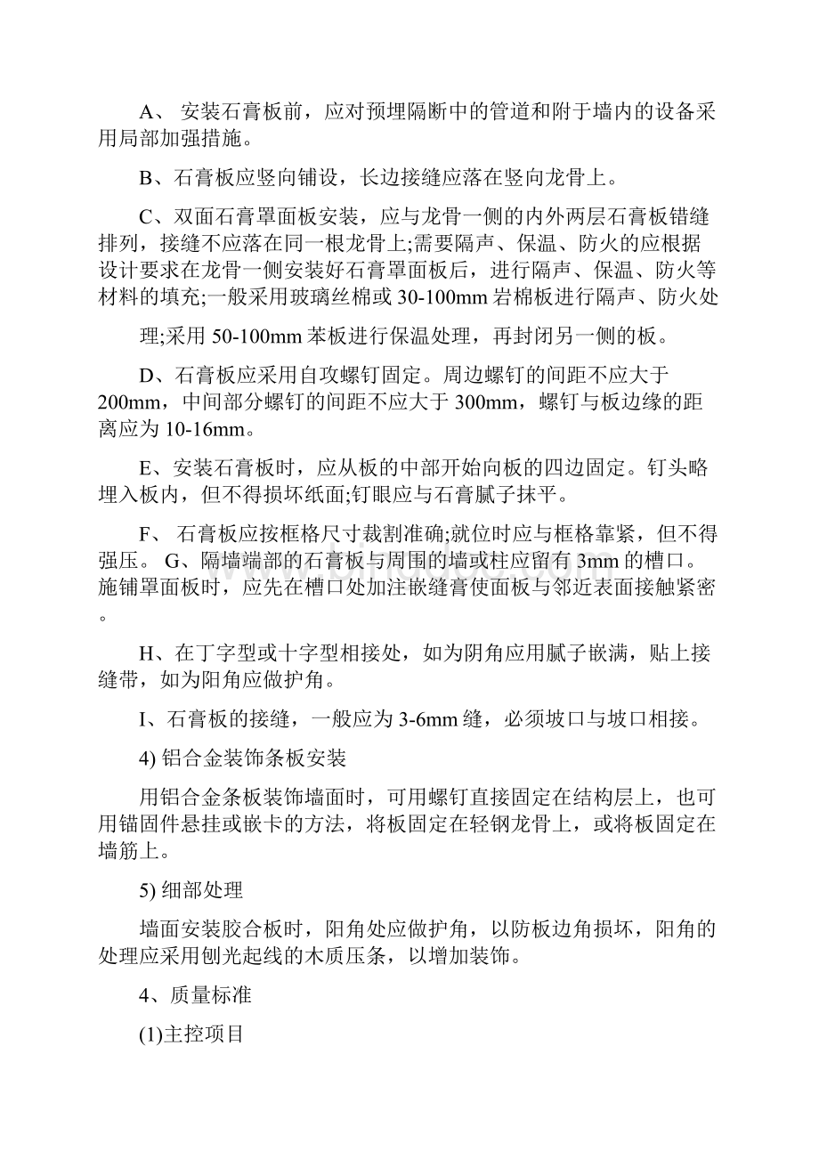 轻钢龙骨石膏板吊顶隔墙施工工艺及质量通病Word文档下载推荐.docx_第3页