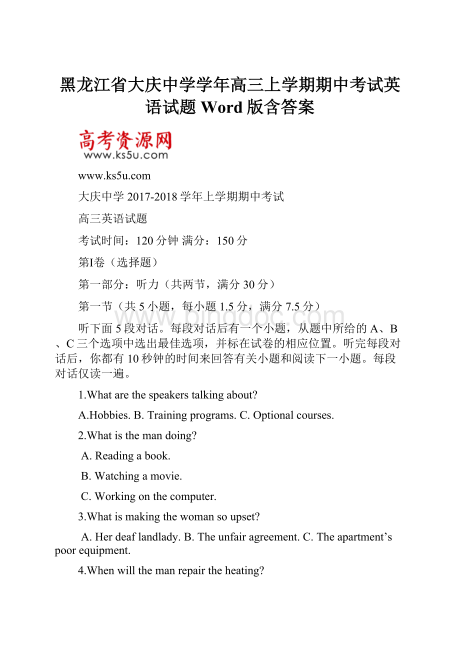 黑龙江省大庆中学学年高三上学期期中考试英语试题 Word版含答案Word文档格式.docx