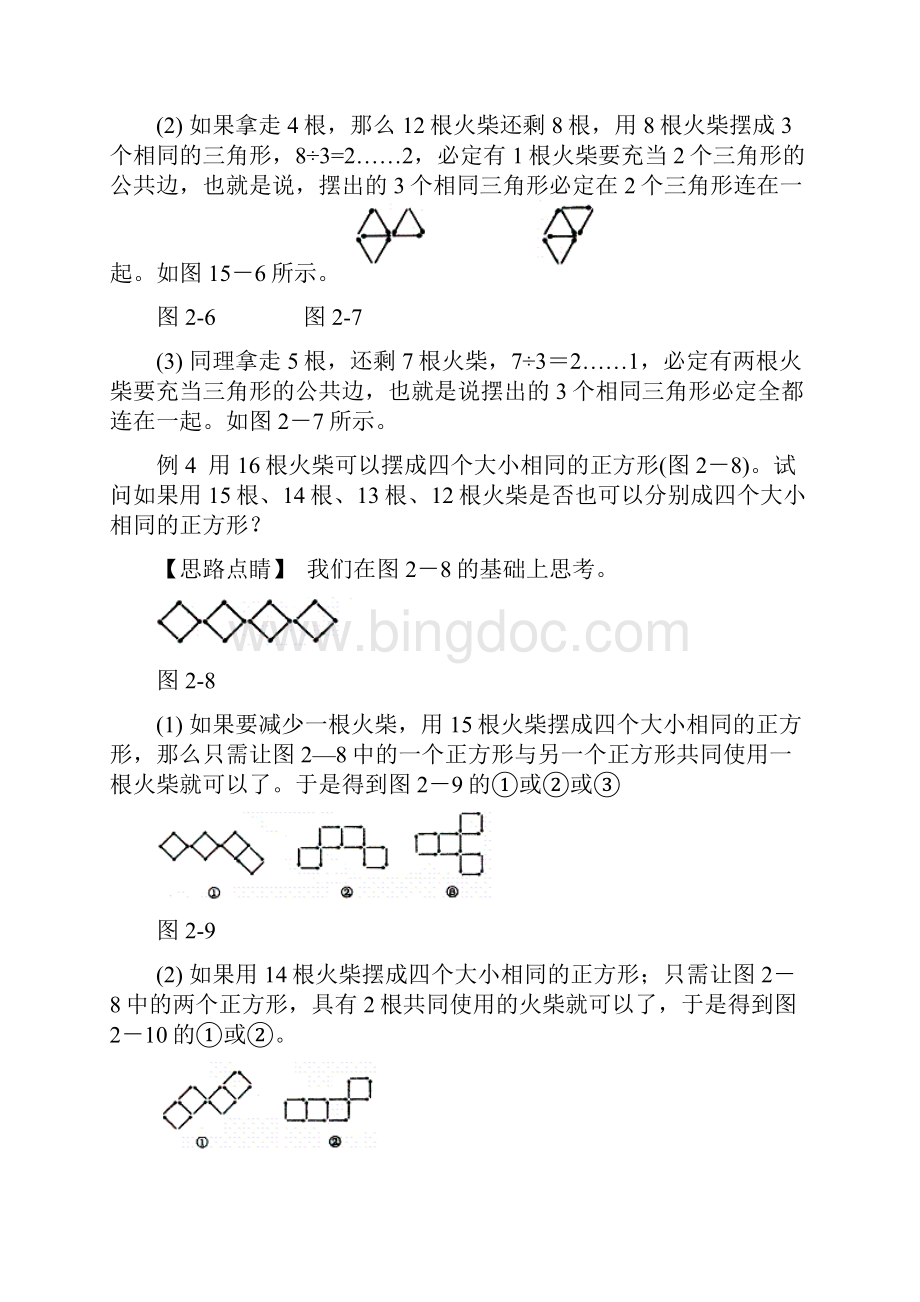 巧移火柴棒答案Word格式文档下载.docx_第3页