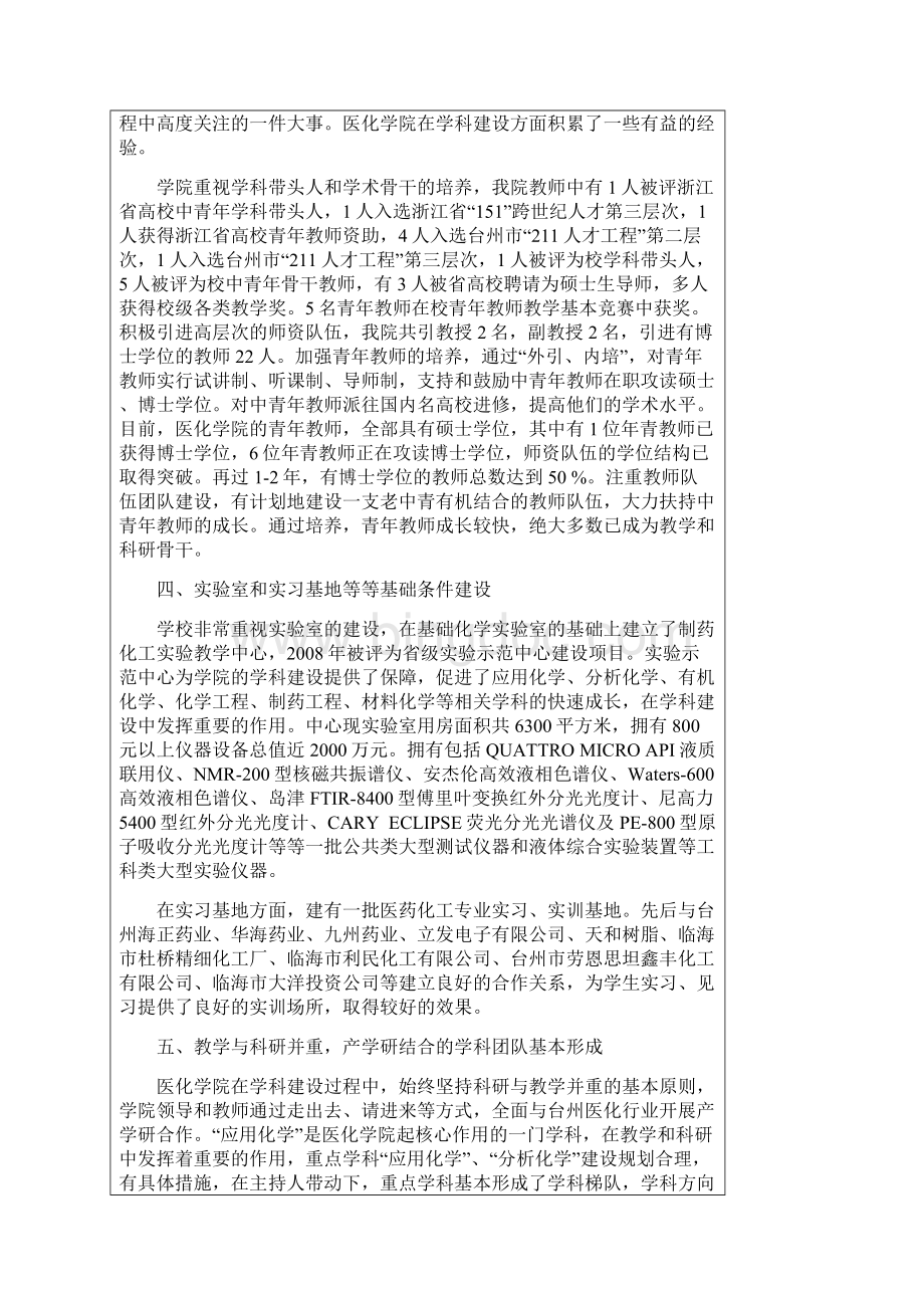 台州学院医药化工学院.docx_第3页