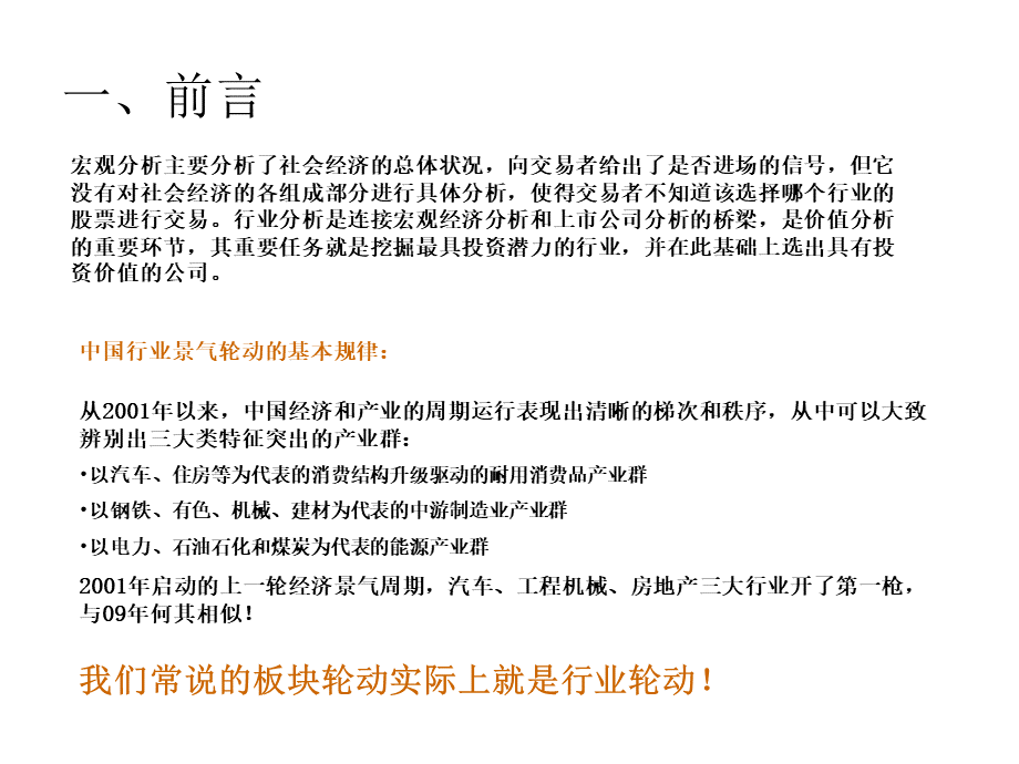 行业公司分析.ppt_第2页