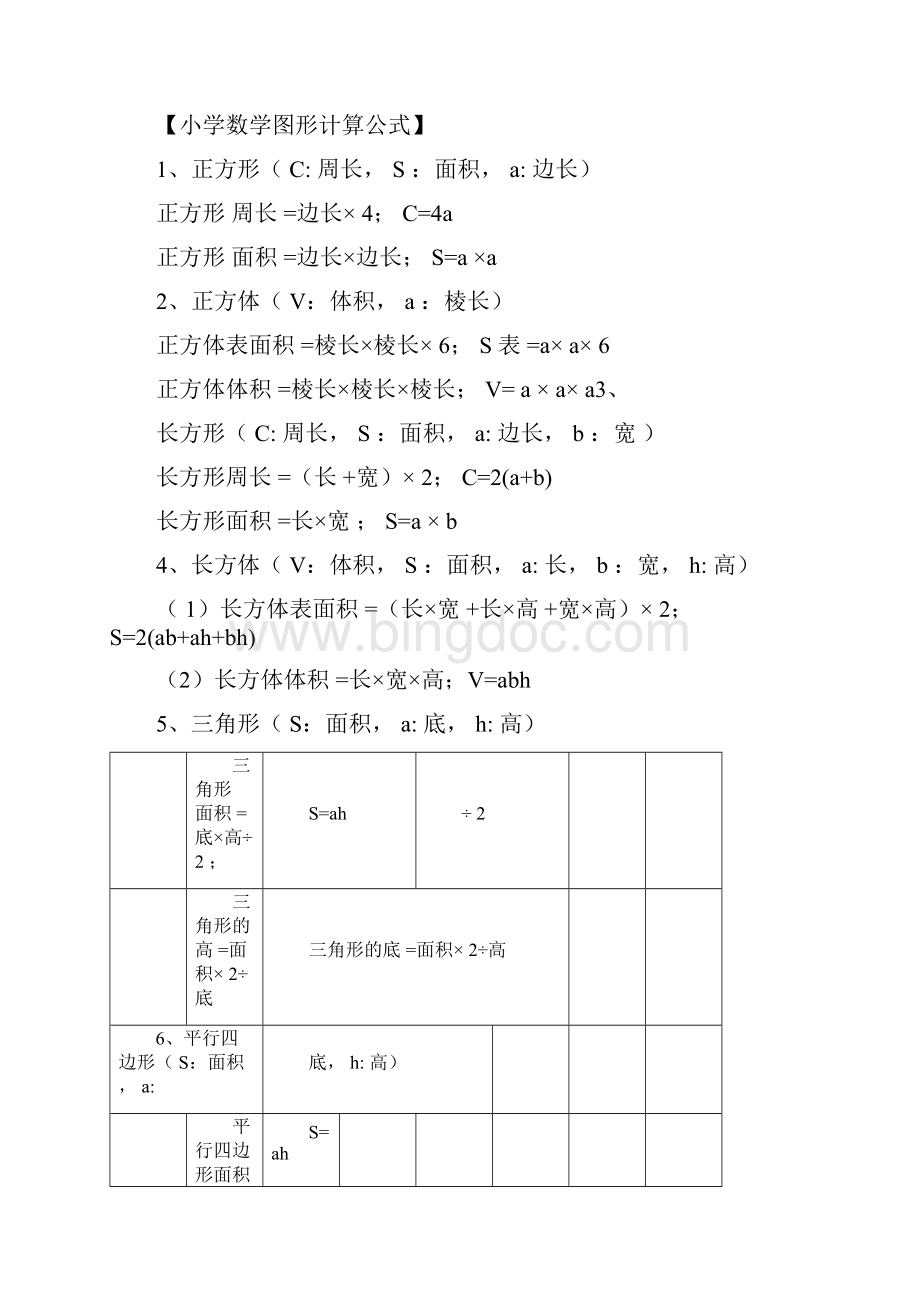 人教版小学六年级数学毕业总复习的复习知识点概括归纳.docx_第2页