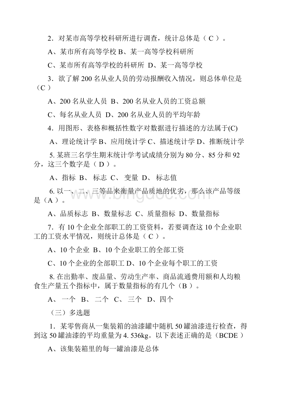 统计学习题Word格式文档下载.docx_第2页