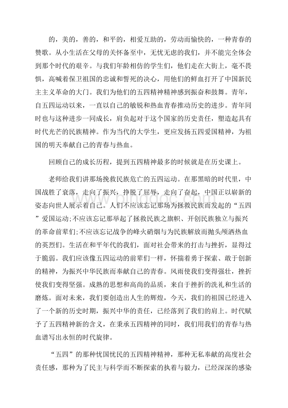 五四精神传承有我作文素材Word格式文档下载.docx_第2页