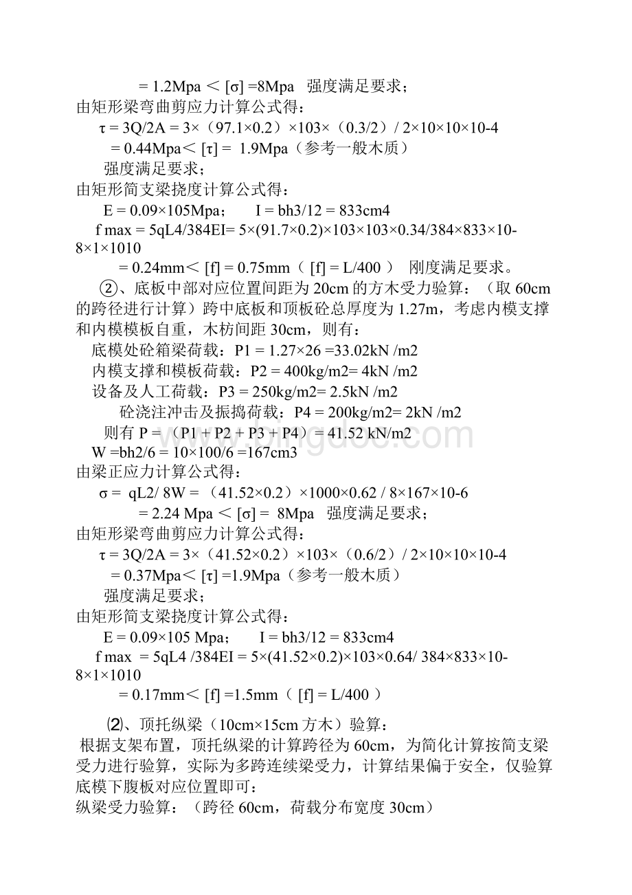 长沙理工大学特大桥48m支架计算.docx_第3页