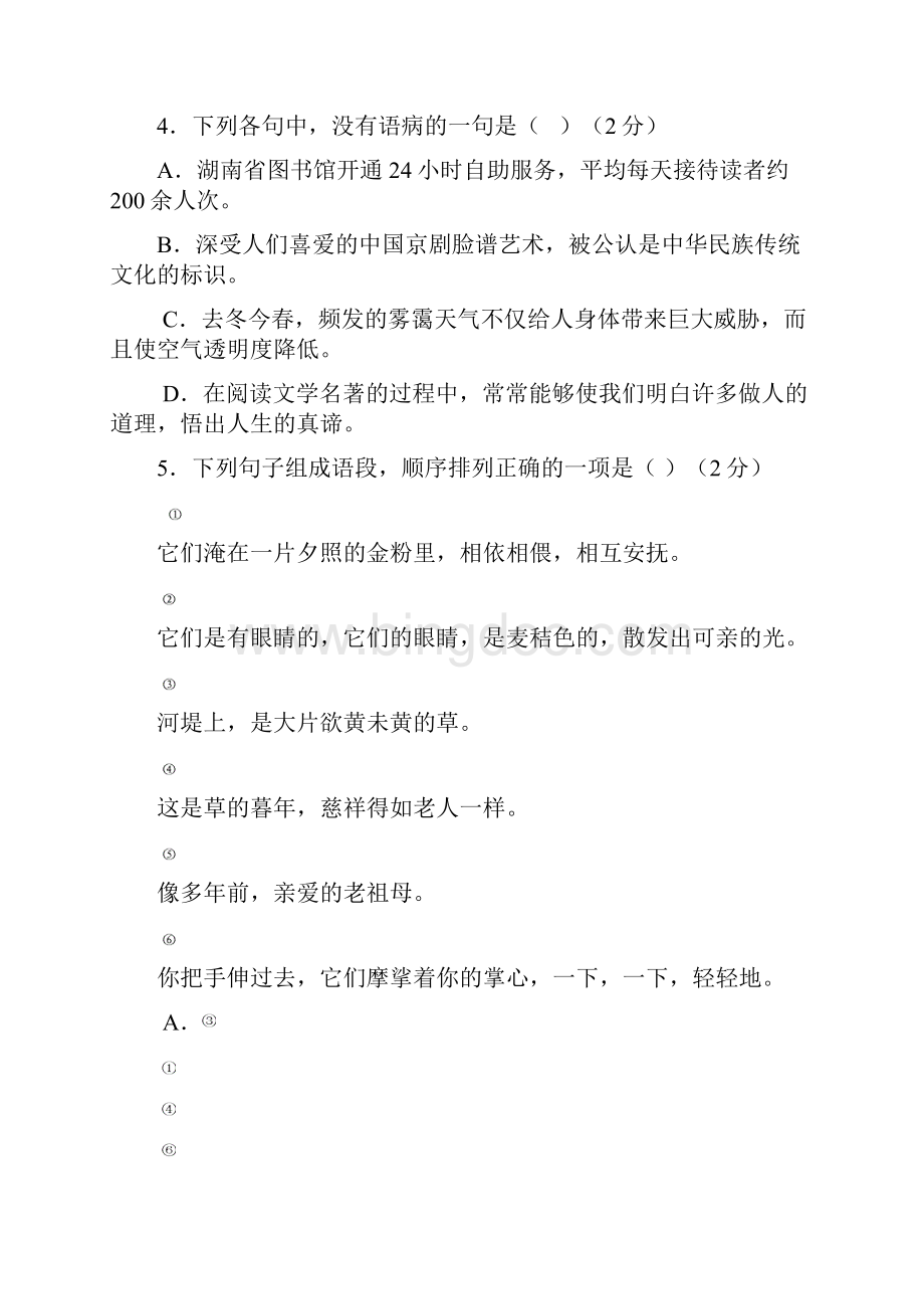 桂阳县初中毕业学业考试摸底试题问卷解析.docx_第2页