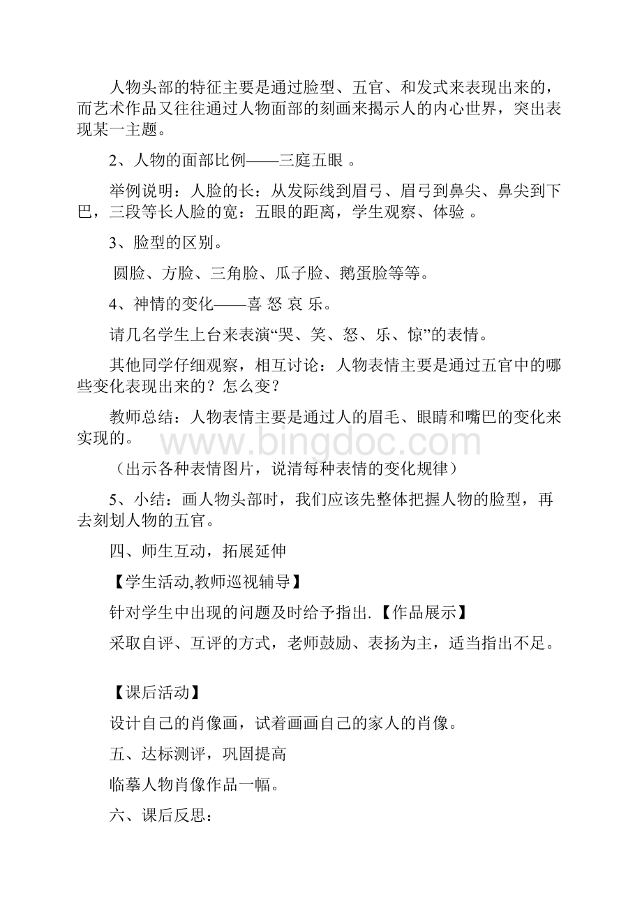 湘教版七年级上册美术教案Word格式文档下载.docx_第3页