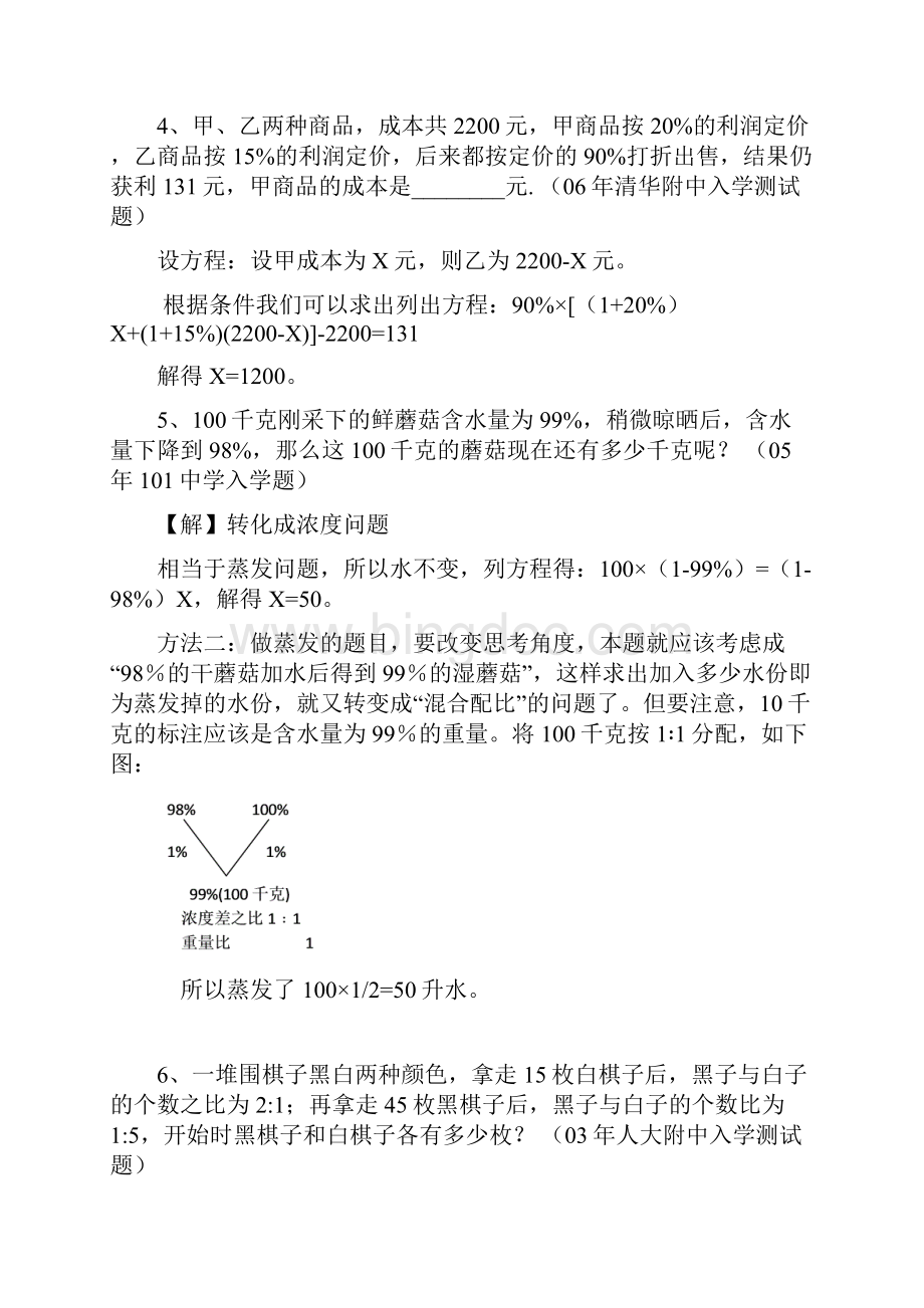 比例文档格式.docx_第2页