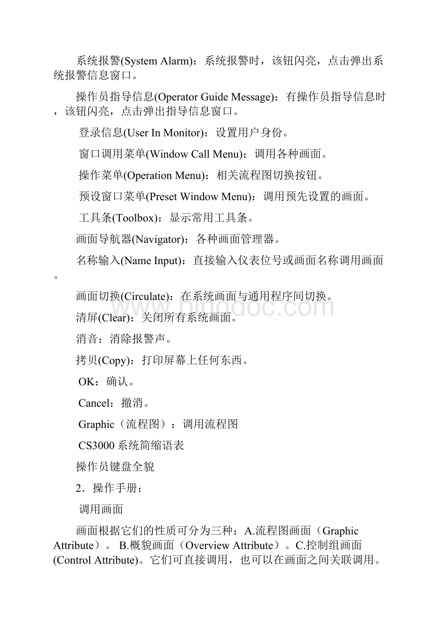 CS3000操作中文手册.docx_第2页