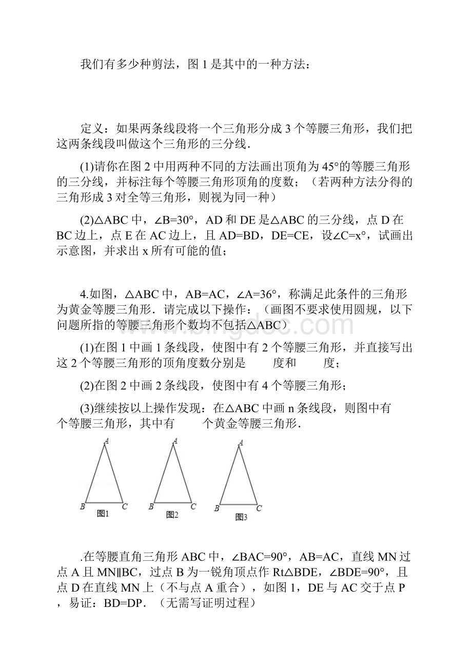 八年级上册数学典型压轴题专项训练含答案解析Word格式文档下载.docx_第3页