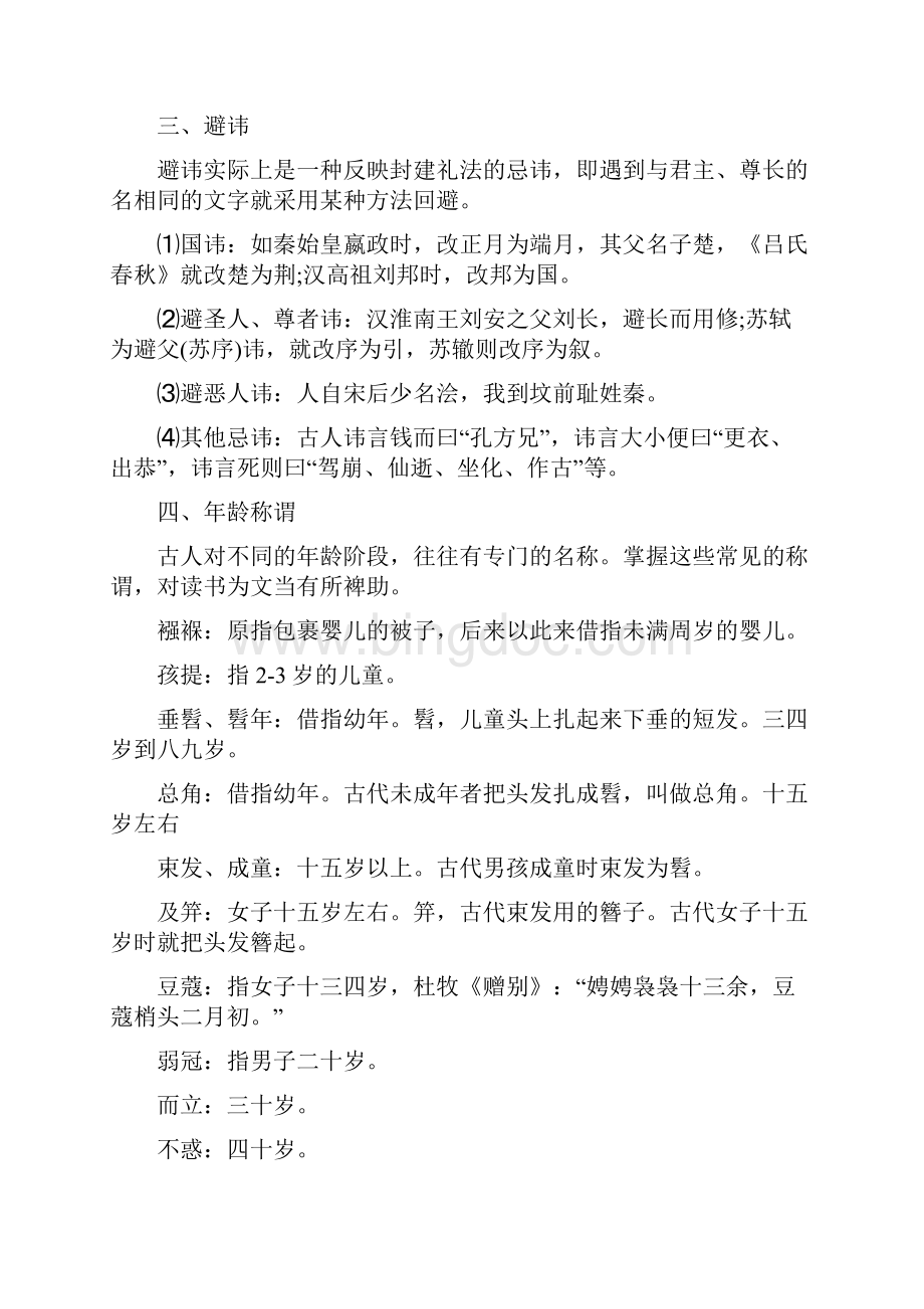 历史知识点中国礼仪宗法制度.docx_第2页