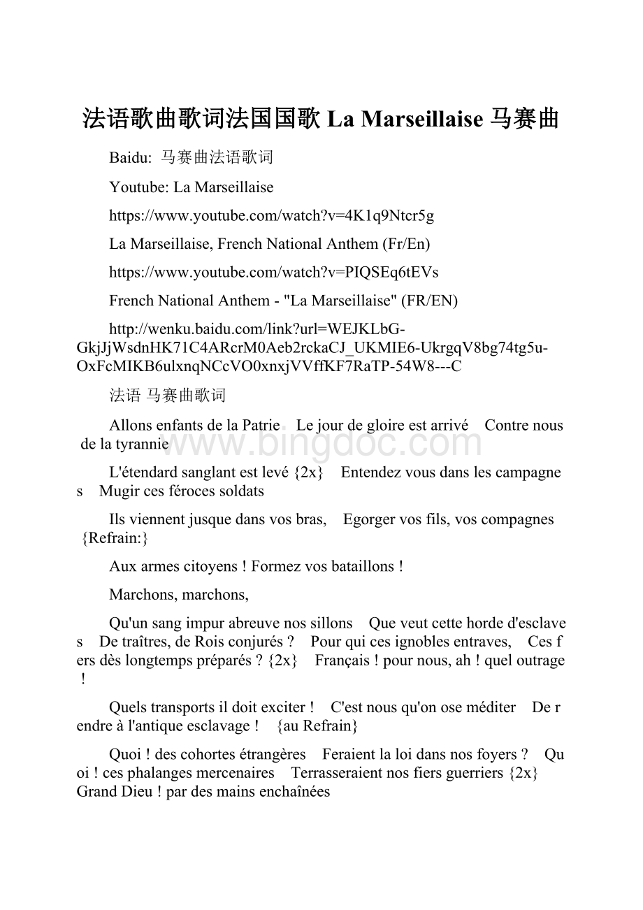 法语歌曲歌词法国国歌La Marseillaise 马赛曲.docx_第1页
