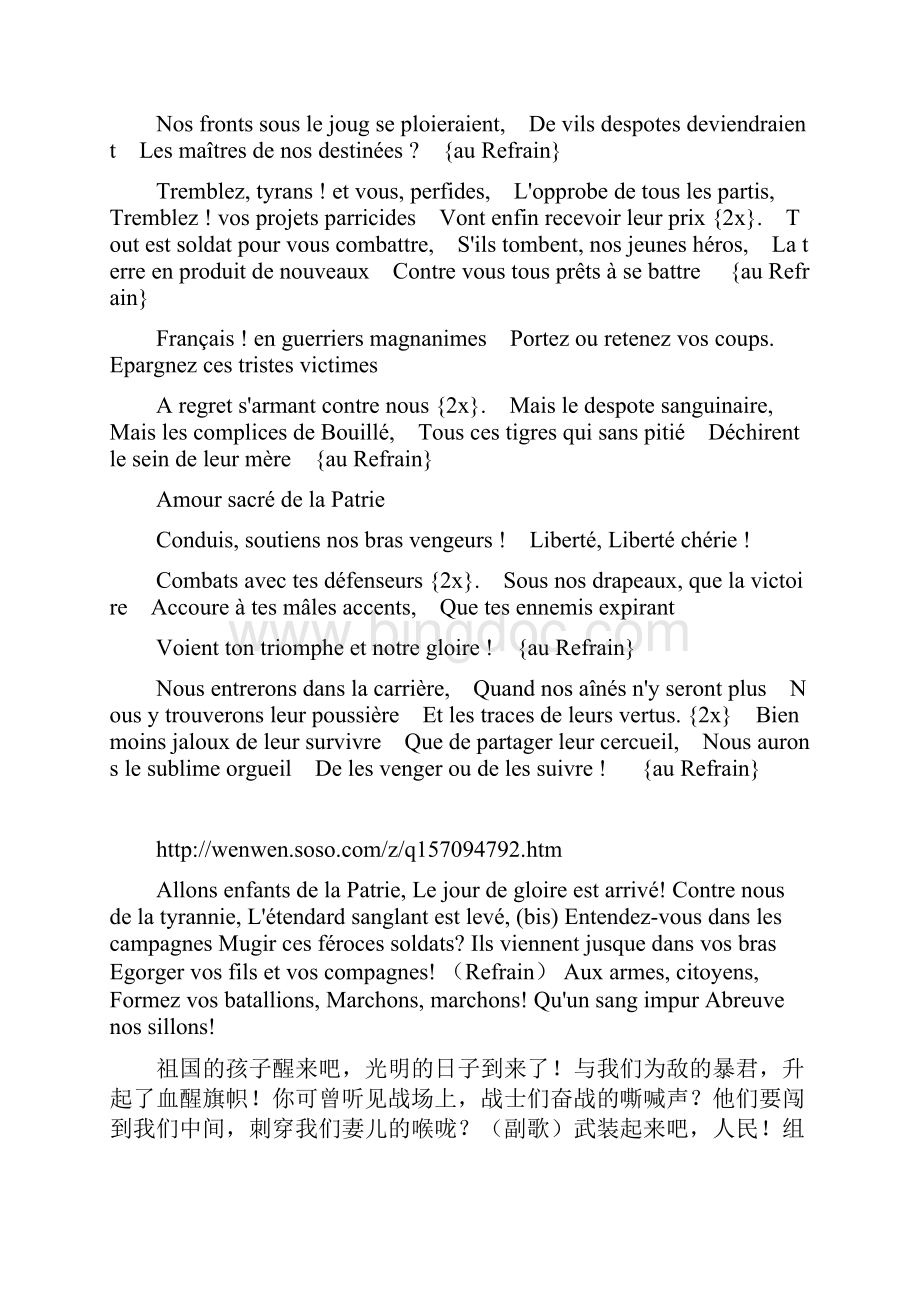 法语歌曲歌词法国国歌La Marseillaise 马赛曲Word文件下载.docx_第2页