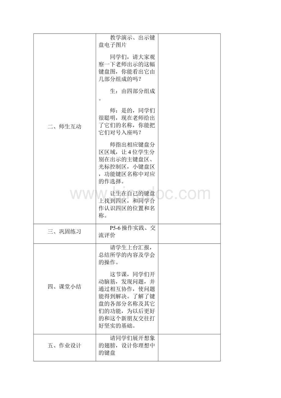 陕西人民教育出版社三年级下册信息技术教案.docx_第2页