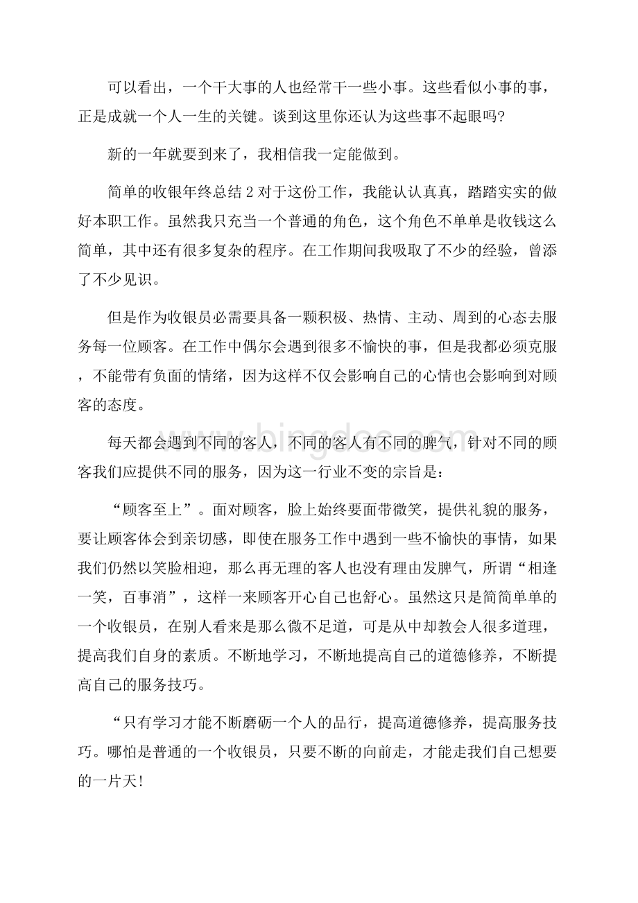 简单的收银年终总结5篇范文.docx_第3页