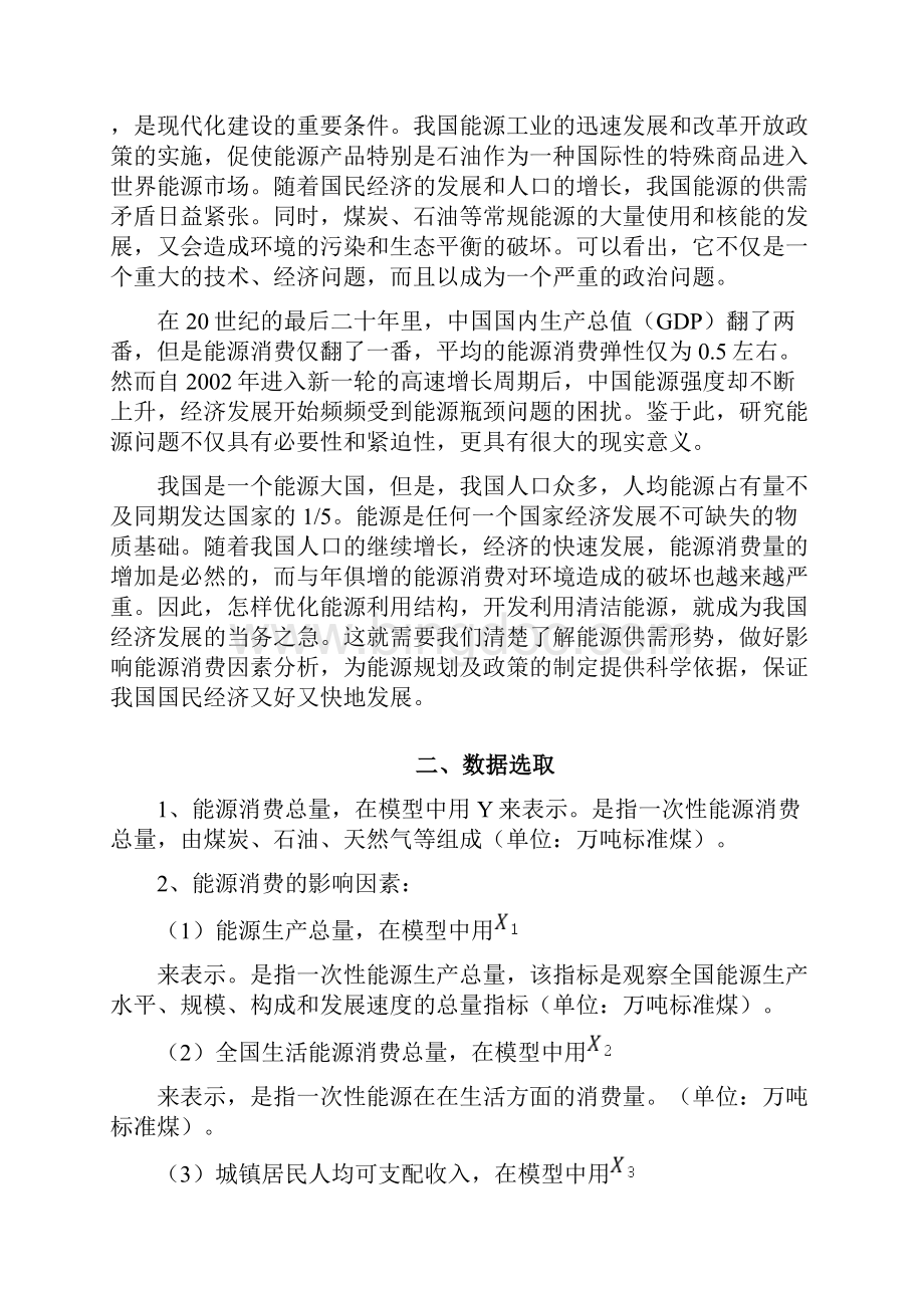 中国能源消费影响因素分析.docx_第2页