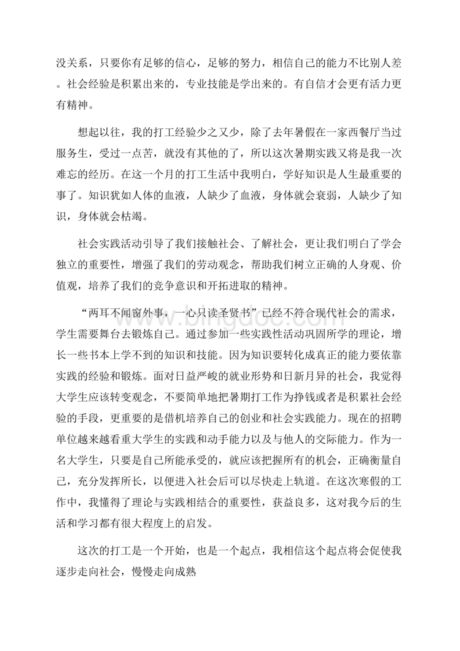 工厂社会实践心得.docx_第2页