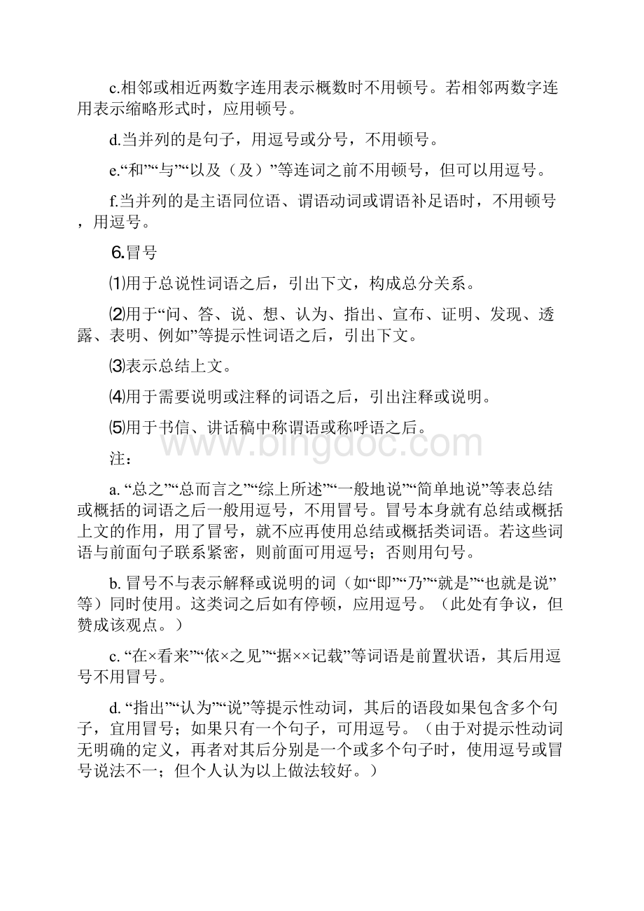 汉语标点符号用法总结材料.docx_第3页
