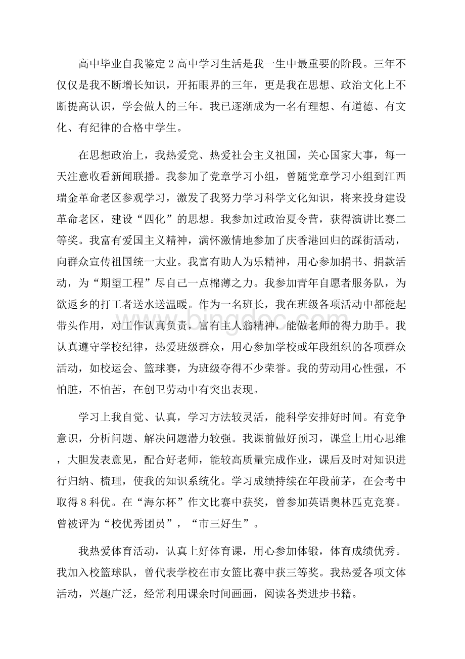 高中毕业自我鉴定范文(精选6篇).docx_第2页