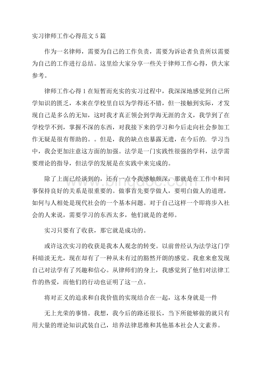 实习律师工作心得范文5篇.docx_第1页