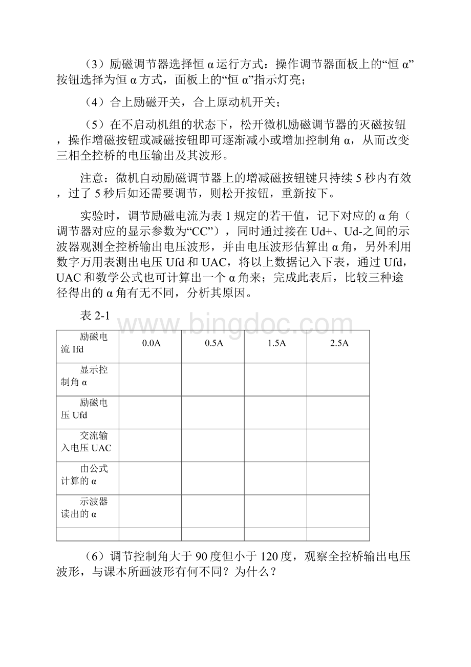 同步发电机励磁控制实验Word格式.docx_第3页