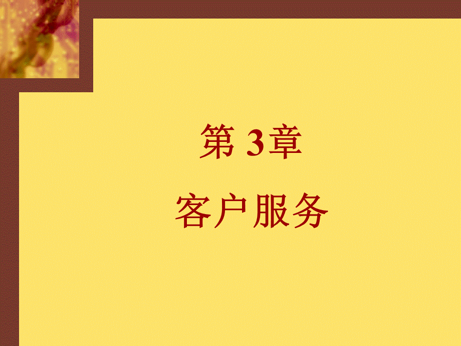 供应链管理MBA讲义03.ppt