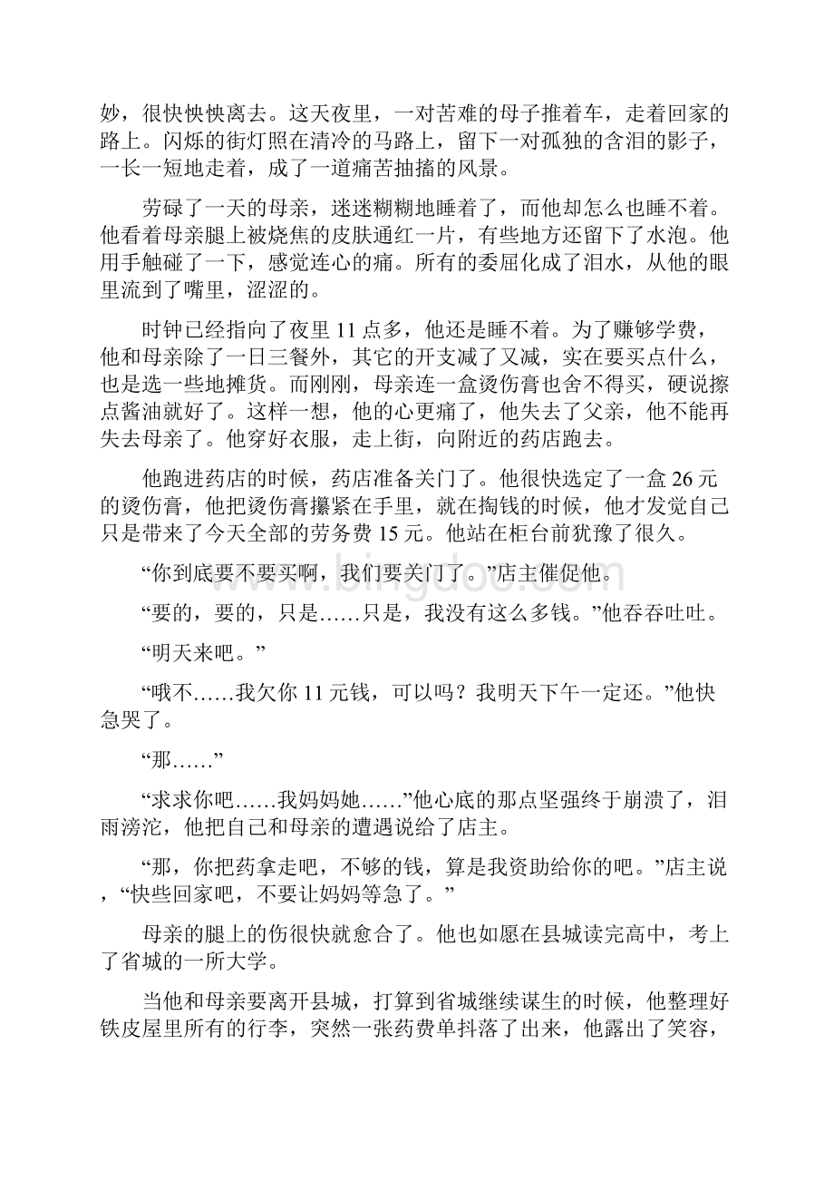 记叙文阅读训练之二.docx_第2页