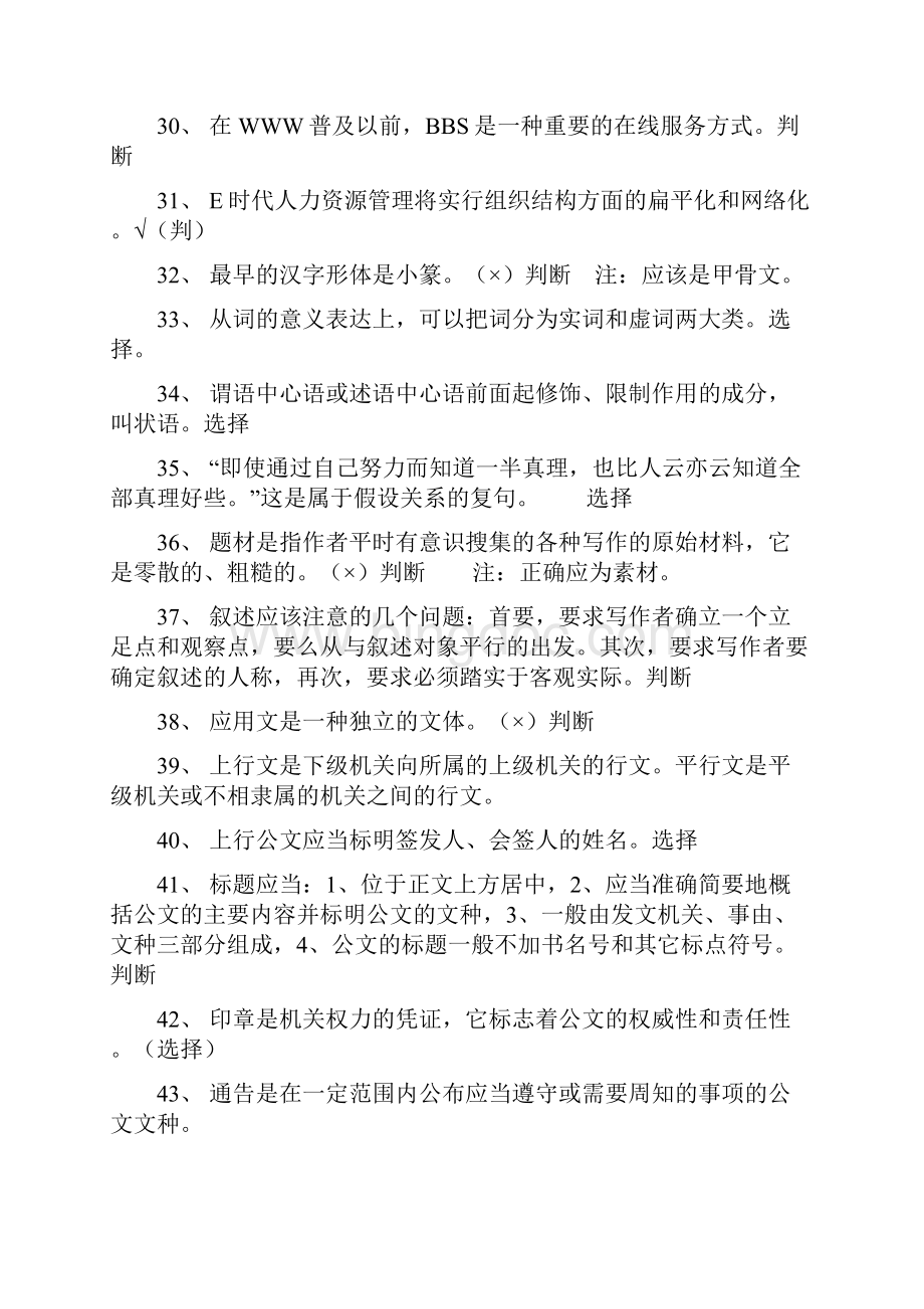 人力资源师认证选择或判断题Word格式.docx_第3页