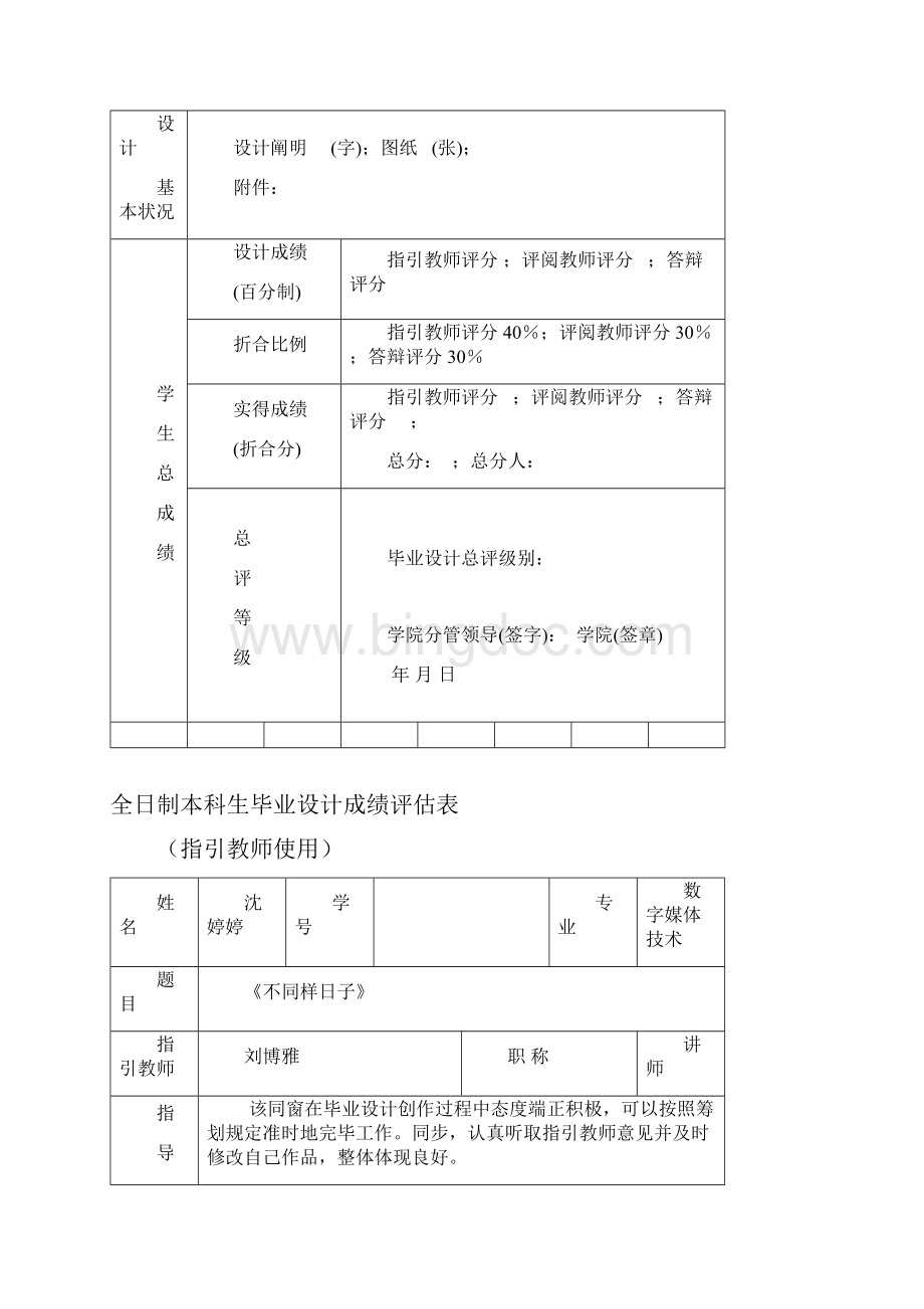 数字媒体技术毕业设计说明样本.docx_第2页