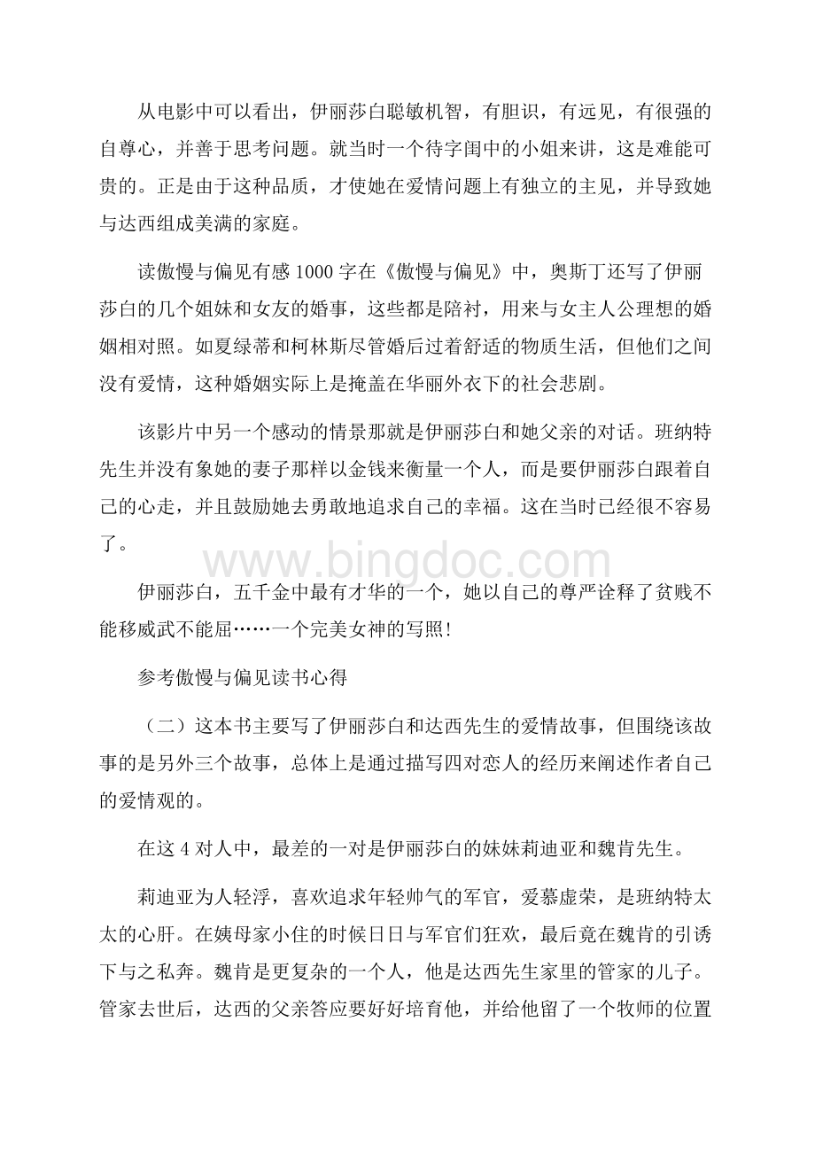 傲慢与偏见读书心得发文5篇Word格式.docx_第2页