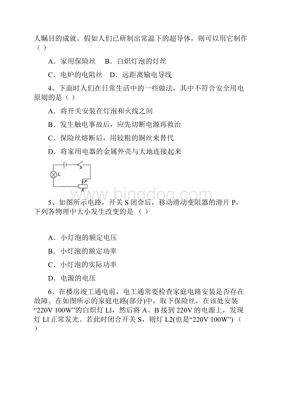 北京市延庆县普通中学学年第一学期初三期中考试物理试题及答案Word格式.docx_第2页