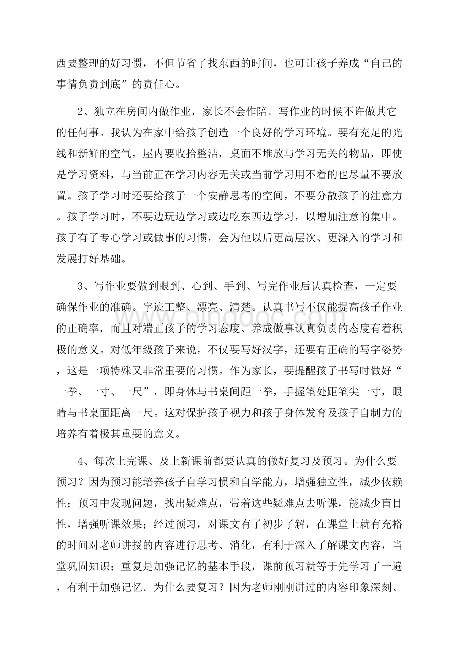 家庭教育中培养孩子学习习惯发言稿.docx_第2页