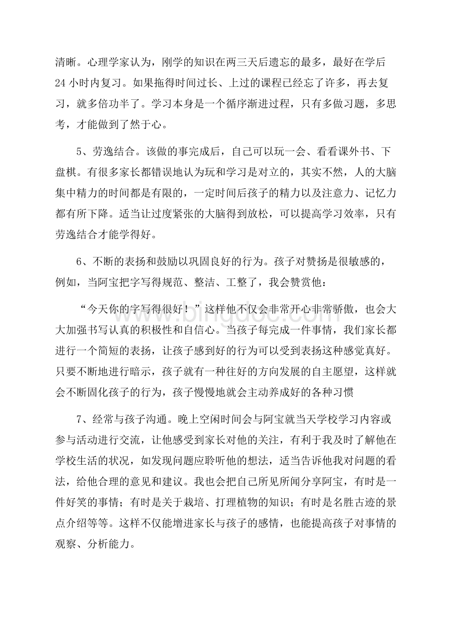 家庭教育中培养孩子学习习惯发言稿.docx_第3页