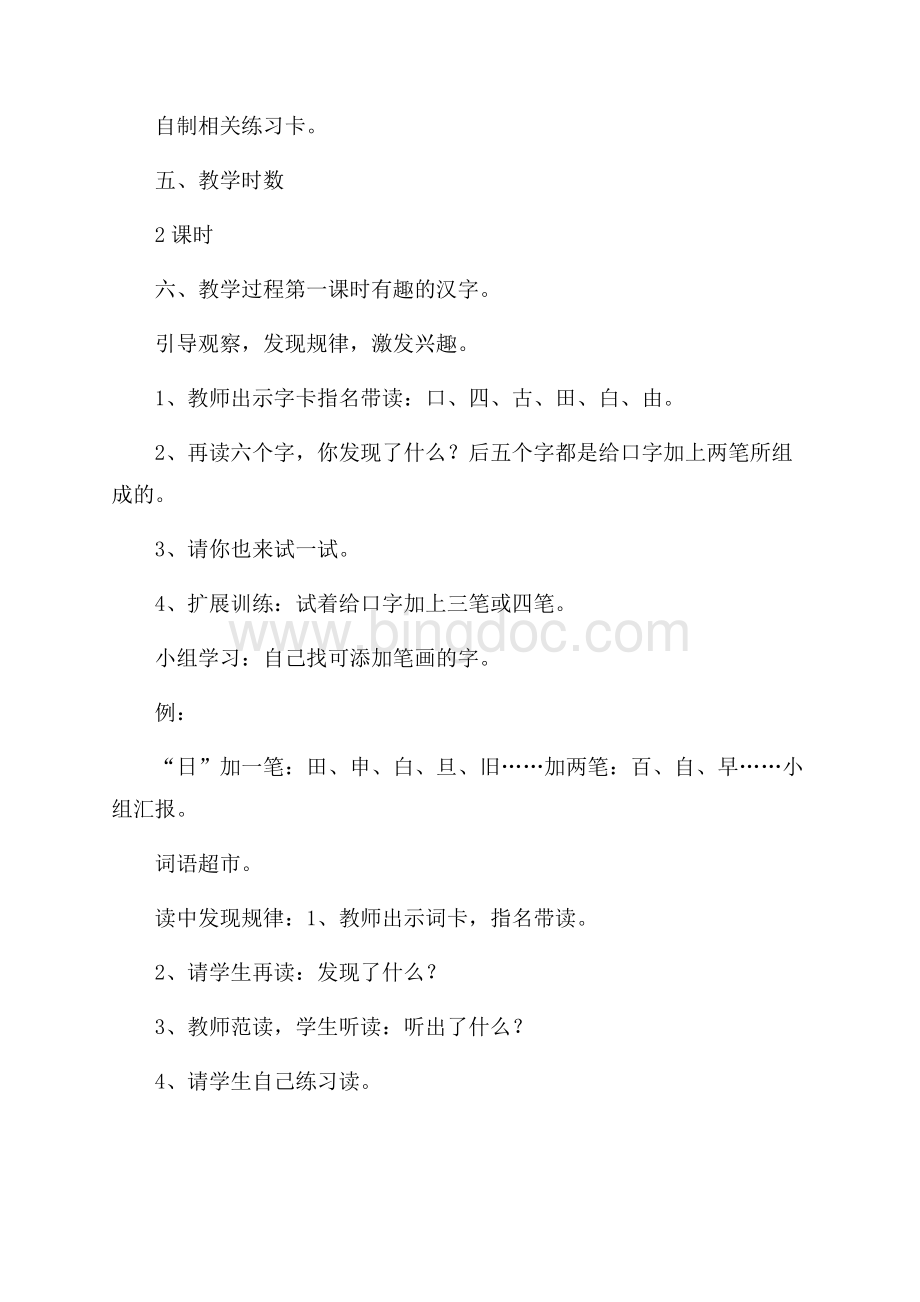 关于教学设计方案9篇文档格式.docx_第2页