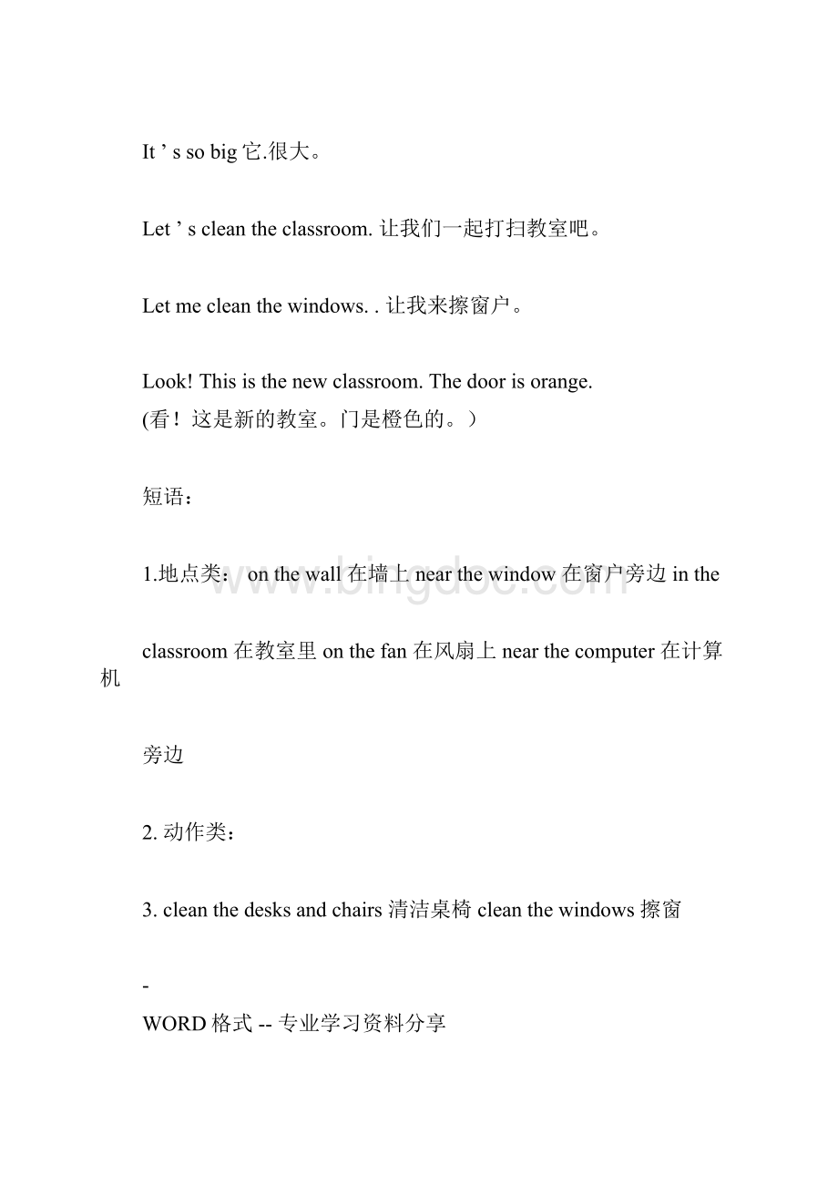 PEP小学四年级英语上册第一单元知识点总结文档格式.docx_第2页