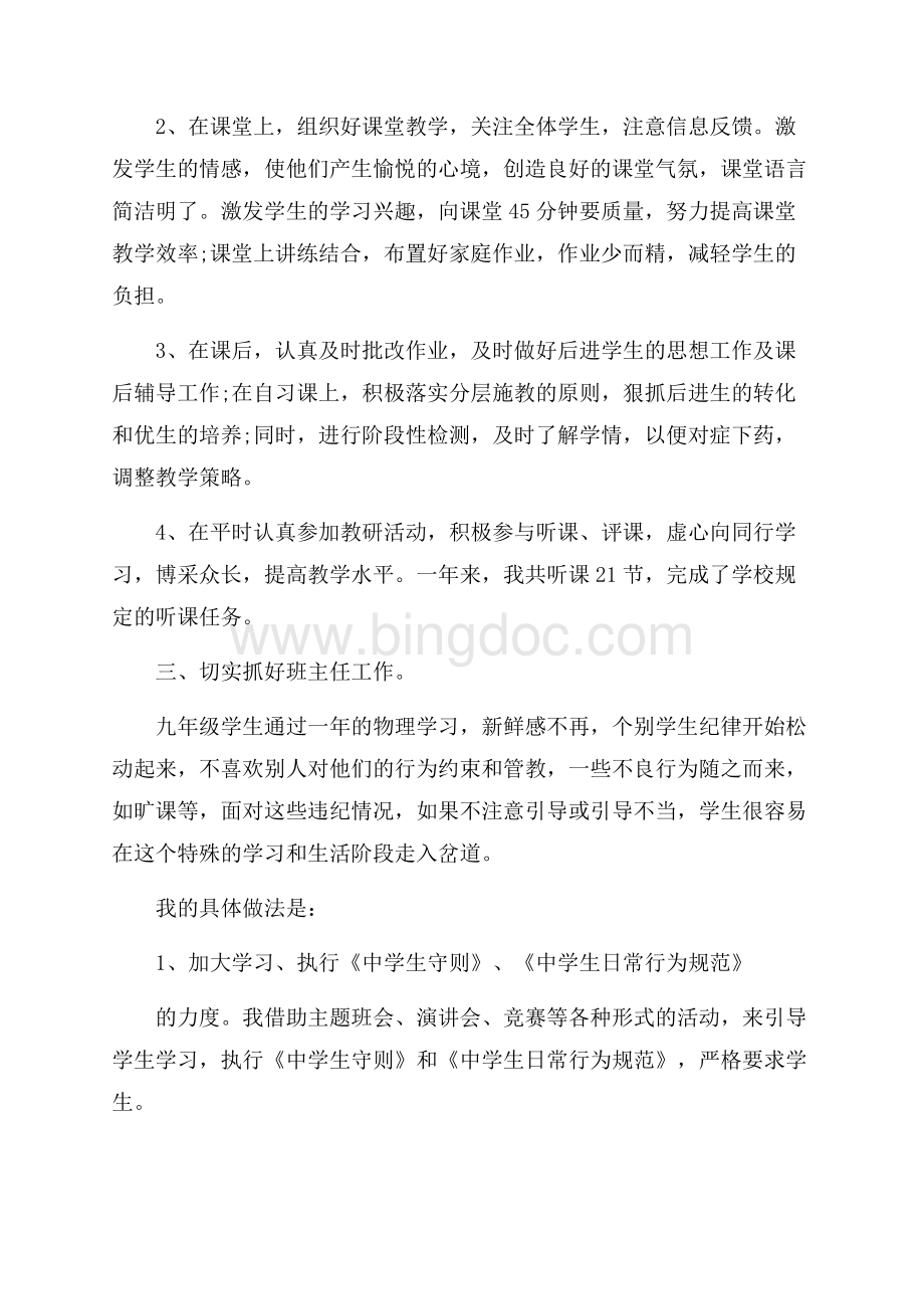 初中物理教师年度工作总结Word格式.docx_第2页