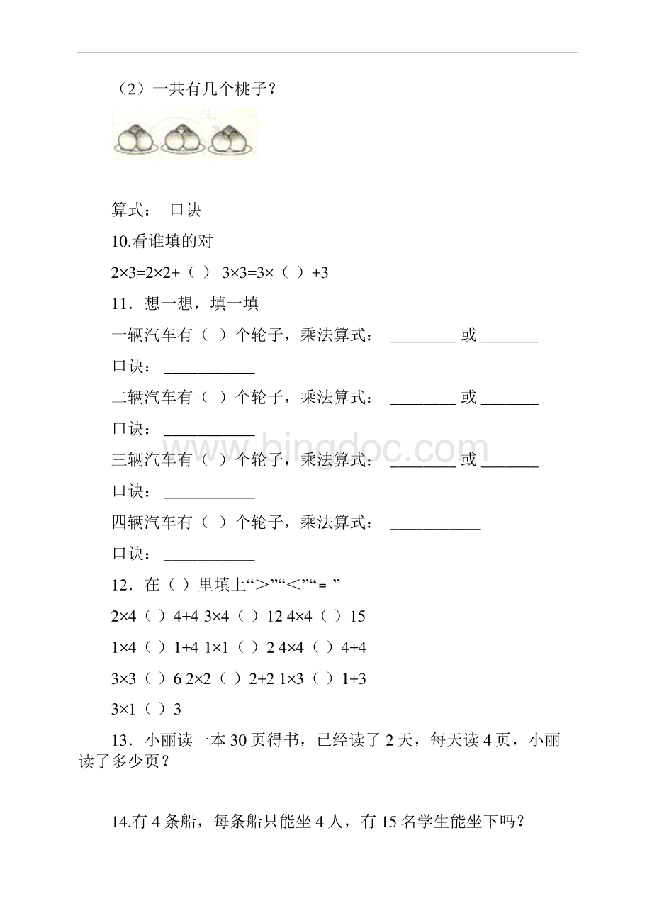 二年级数学上册乘法口诀练习题精编版.docx_第3页