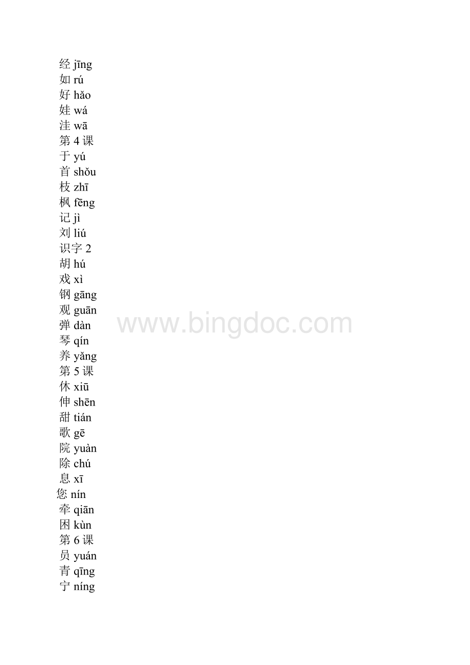 人教版语文二年级生字表笔顺 教案教学设计人教版二年级上册.docx_第2页