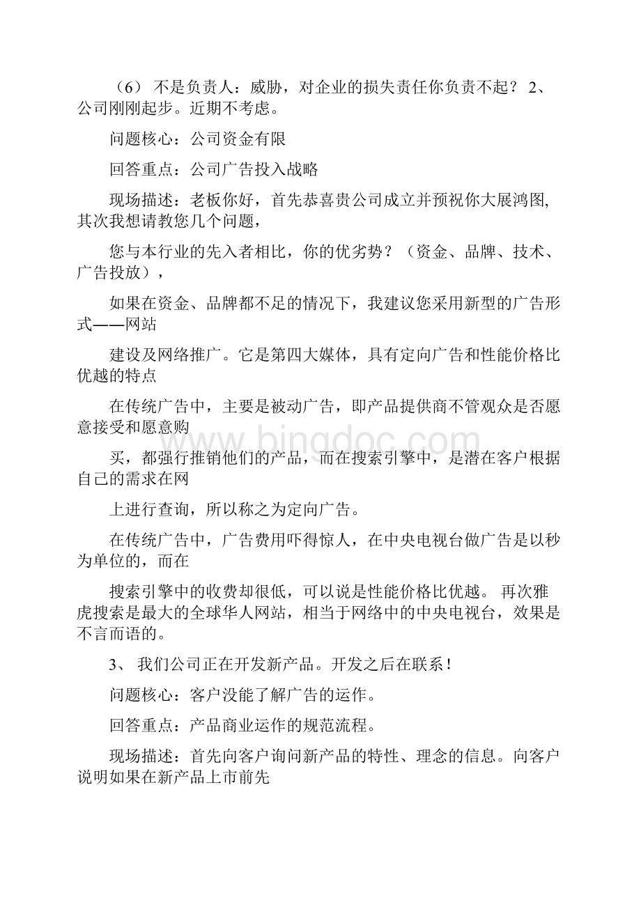 广告销售话术Word格式.docx_第2页