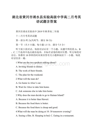 湖北省黄冈市浠水县实验高级中学高二月考英语试题含答案Word格式文档下载.docx