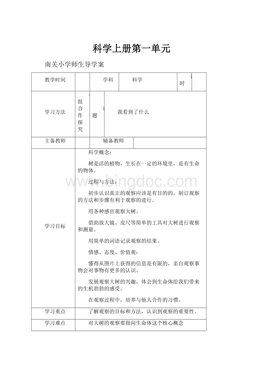 科学上册第一单元.docx