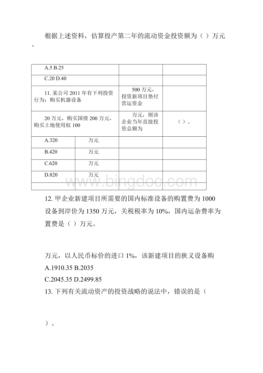 全国会计专业技术资格考试中级会计资格财务管理试题及答案Word格式.docx_第3页