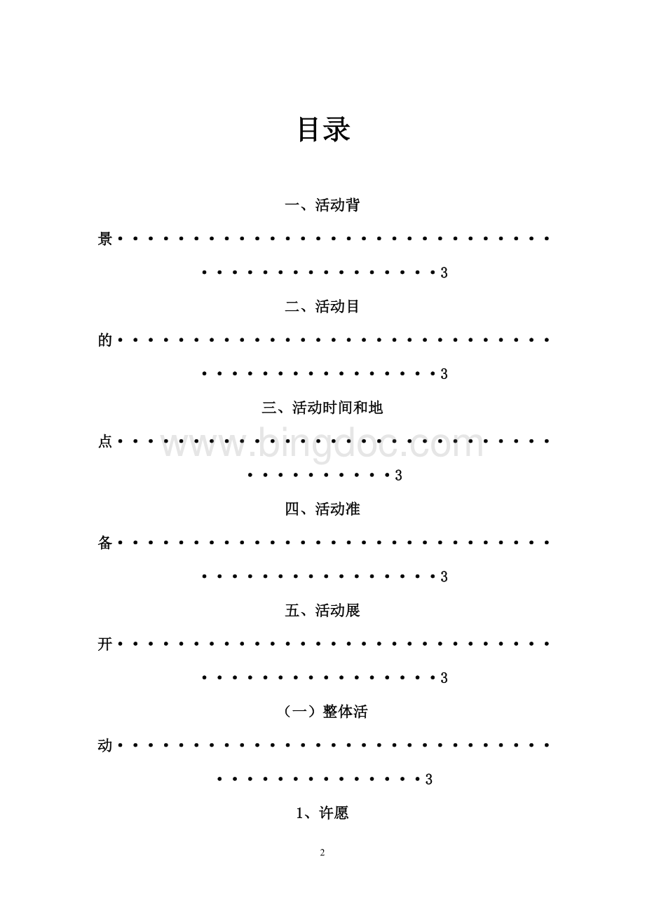 沃尔玛春节促销活动策划(经典)Word格式文档下载.doc_第2页