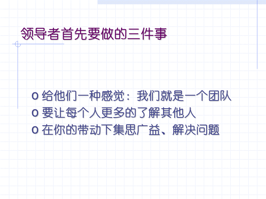 领导力与团队建设.ppt_第3页